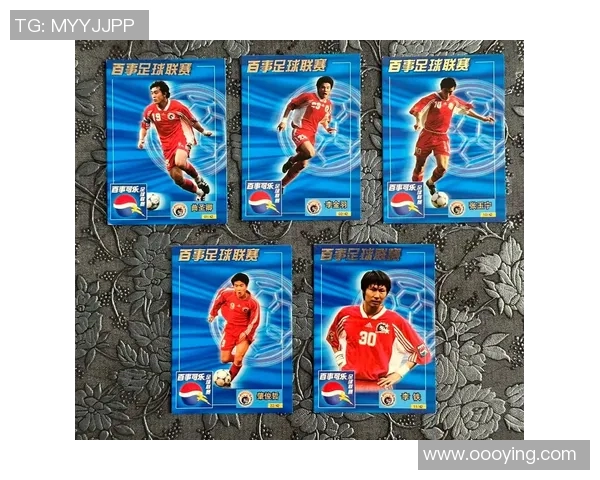 足球球星卡历史回顾与收藏价值解析从过去到现在的珍贵变化